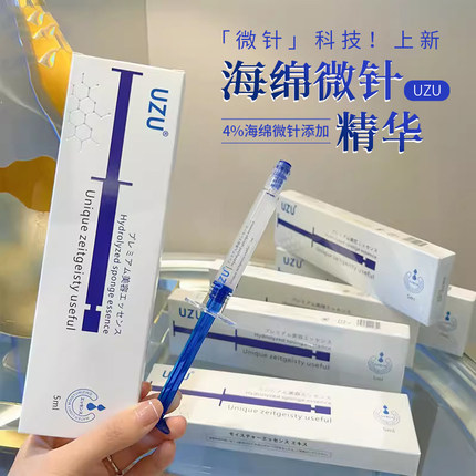 日本uzu海绵微针精华黑科技补水细腻淡纹提亮紧致5ml