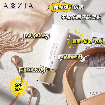日本AXXZIA晓姿防晒霜隔离乳清爽不油腻敏感肌孕妇可用SPF50+/40g