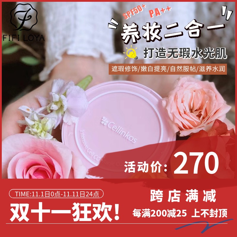 韩国cellinkos脐带血气垫CC霜 隔离遮瑕修饰肤色透亮嫩白水光肌在类目 彩妆/香水/美妆工具, CC霜中 - 来自Buy2taobao.com提供专业的淘宝代购服务
