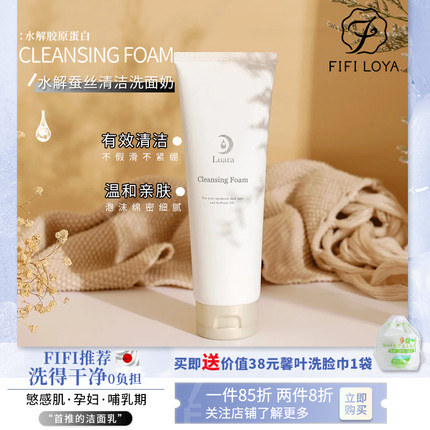 日本院线luara蚕丝洗面奶清洁保湿控油含竹炭精华孕妇敏感肌可用