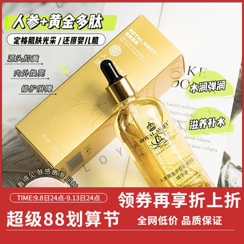 皇家雨燕人参黄金抗皱原液
