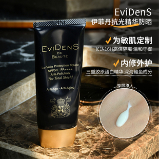 法国Evidens伊菲丹三重胶原抗光老精华防晒SPF50 晒不黑