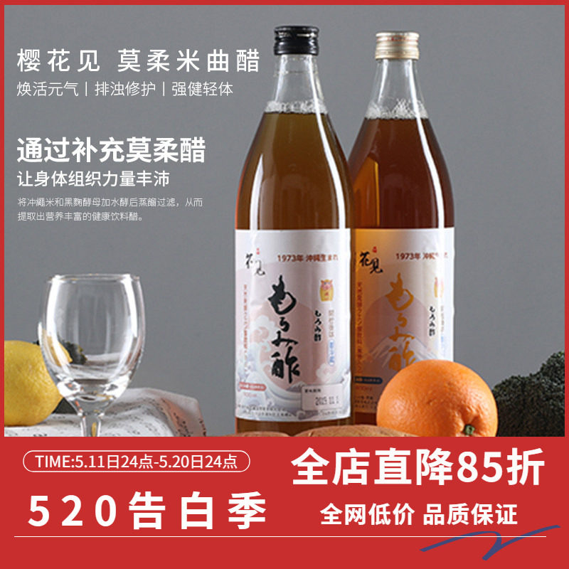 日本樱花见莫柔米曲醋发酵原液调节新陈代谢美容养生减重900ml