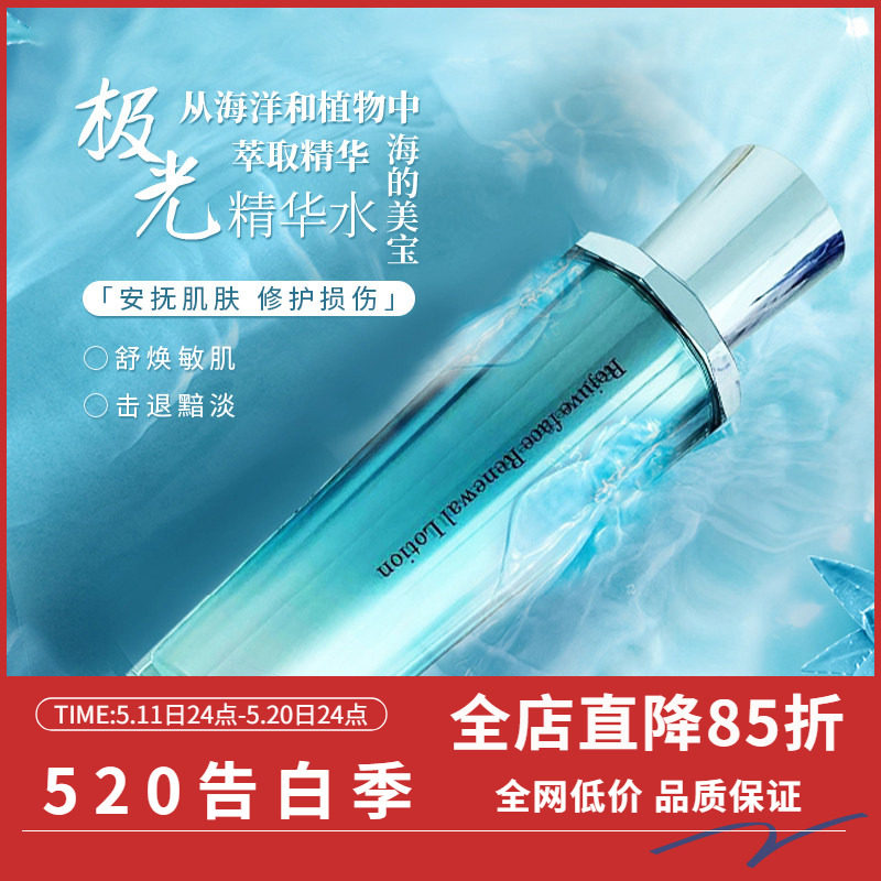 林允推荐日本海的美宝海洋极光精华水肌底液化妆水三合一补水修护