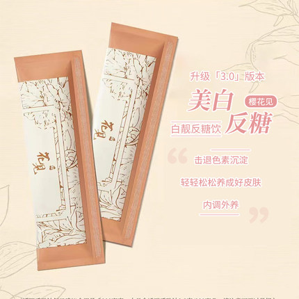 日本樱花见美白抗糖饮全身去黄提亮内服补充胶原蛋白30ml*10袋/盒