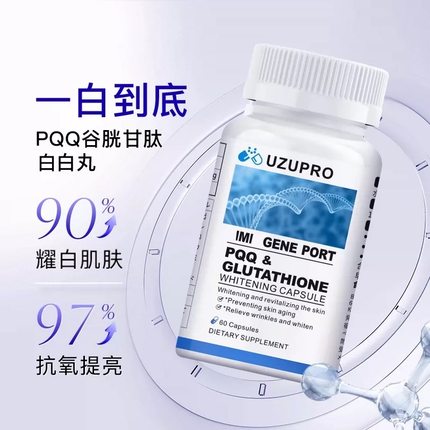 日本UZUpro美白丸谷胱甘肽美白去黄抗氧提亮60粒/瓶