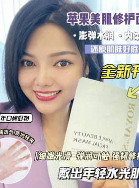 FIFI家升级版皇家雨燕苹果美肌复颜面膜精华补水修护提亮嫩白10片