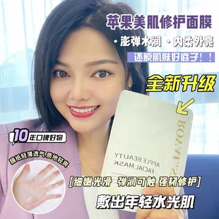 FIFI家升级版 皇家雨燕苹果美肌复颜面膜精华补水修护提亮嫩白10片