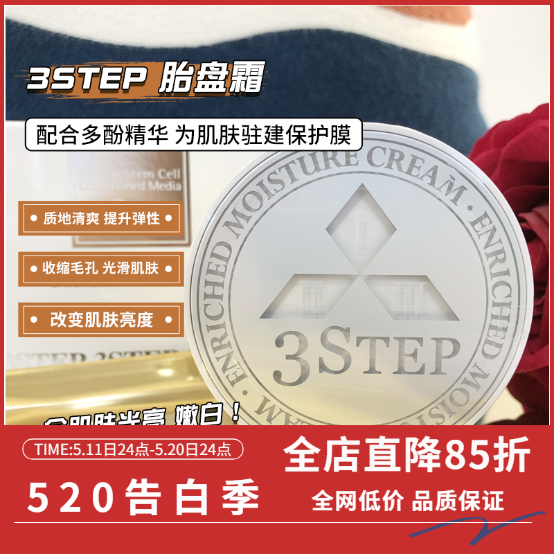 FIFI家  韩国3step胎盘素精华面霜补水修护滋润去黄嫩白透亮 50g