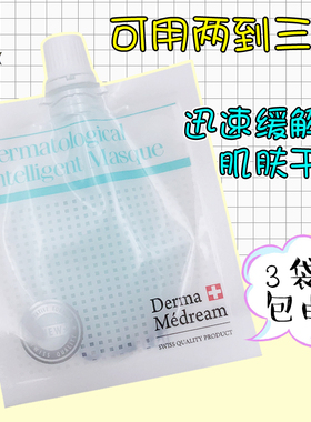 瑞士Derma Medream玻尿酸 泛醇b5活水导向凝胶保湿面膜超补水细肤
