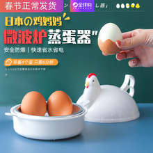 日本煮蛋神器一人家用微波炉蒸蛋器煮溏心水蛋煮糖心蛋单个煮蛋器