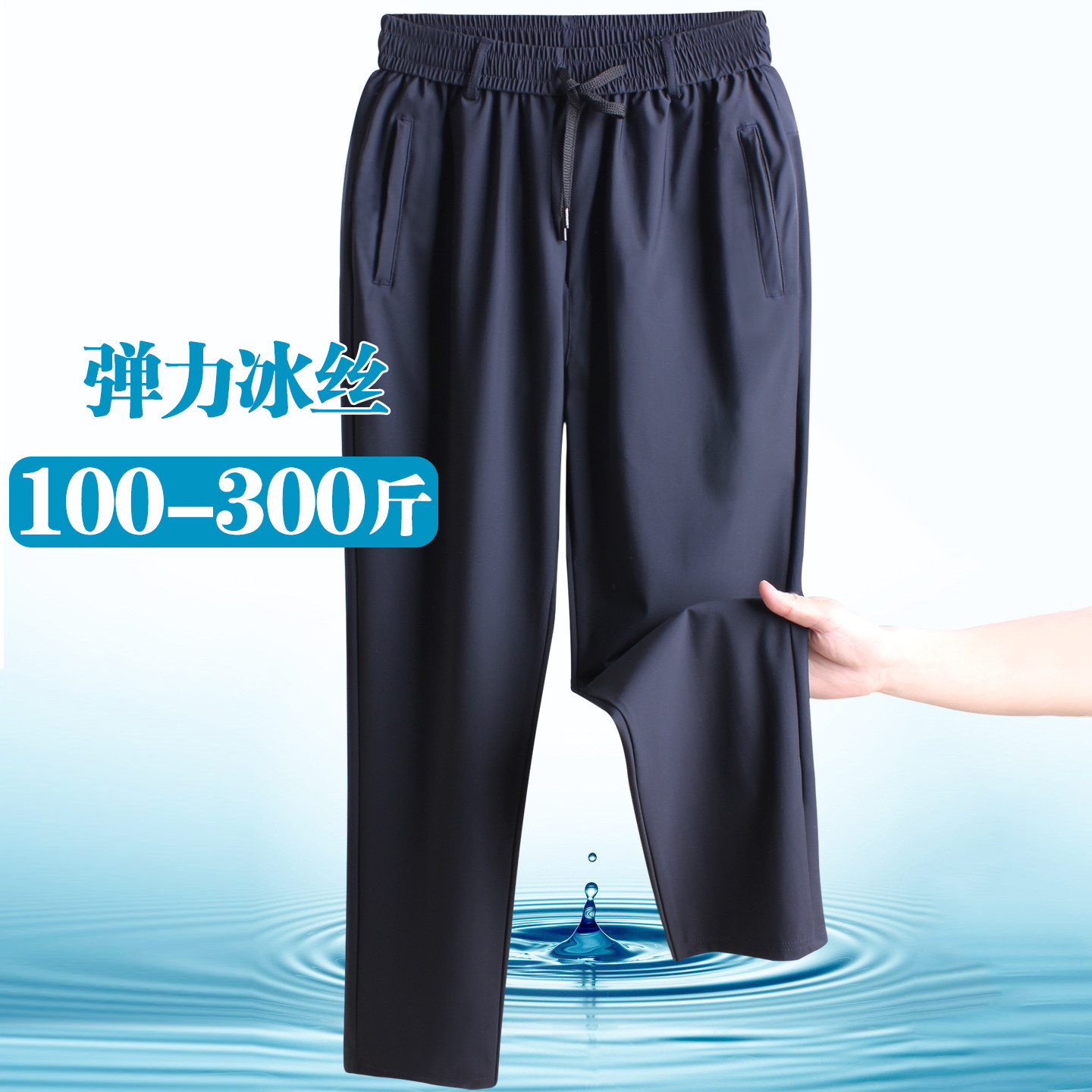 加肥加大男裤子大码300斤中老年冰丝裤松紧腰直筒大码长裤男夏季