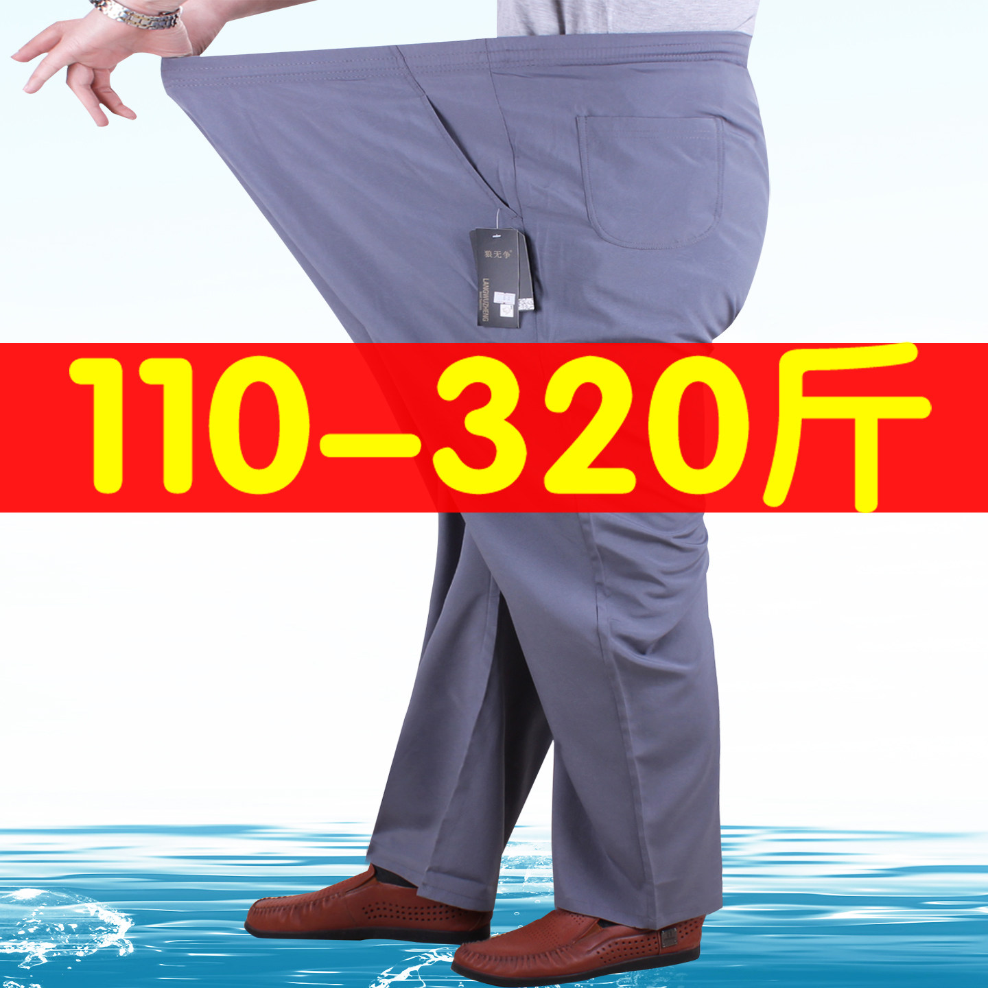 特大码夏季冰丝胖子男裤薄款