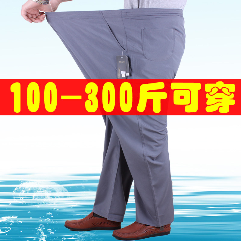 特大码夏季冰丝胖子男裤薄款