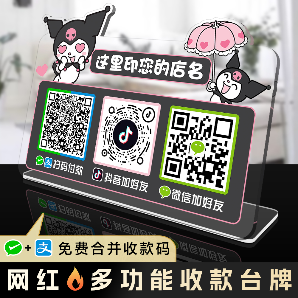 新款二合一收钱码卡皮巴拉网红卡通亚克力微信支付宝二维码摆台牌