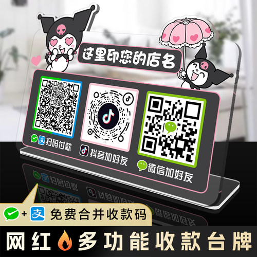 新款二合一收钱码卡皮巴拉网红卡通亚克力微信支付宝二维码摆台牌