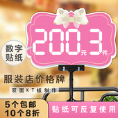 女装 童装 店KT板数字贴价格牌可擦写泡沫促销 服装 折扣特价 牌定制作