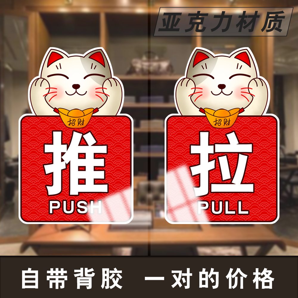 亚克力高级推拉门贴创意大尺寸左右移门玻璃门防撞提示牌创意