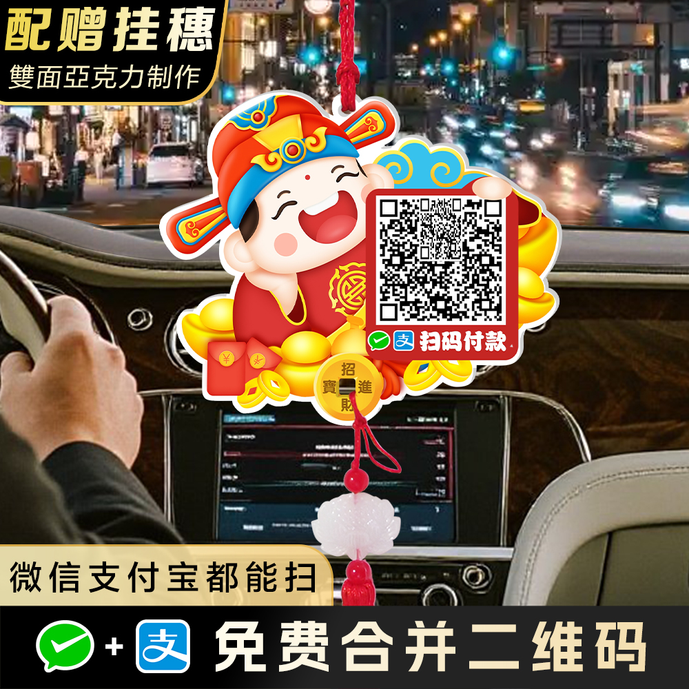 亚克力二合一双面收款码出租车滴滴摆摊收钱防水新款挂牌合并吊牌