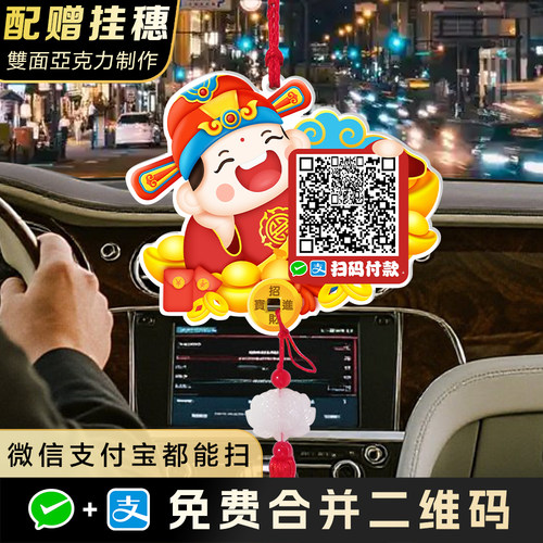 亚克力二合一双面收款码出租车滴滴摆摊收钱防水新款挂牌合并吊牌