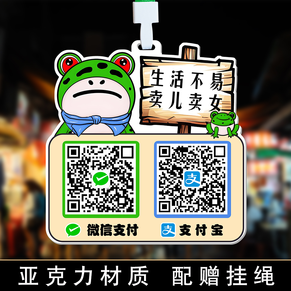 网红抖音青蛙卖崽气球二维码收款码挂牌可挂脖子送吊绳摆摊广告牌