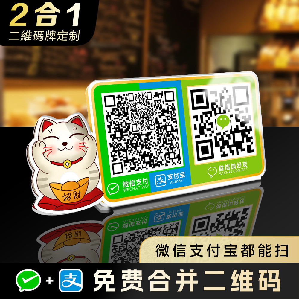 微信支付宝二合一收款码3合1亚克力摆台牌立牌贴牌挂牌定制作防水图片