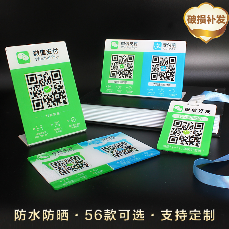 亚克力摆台牌防水定制打印收钱码