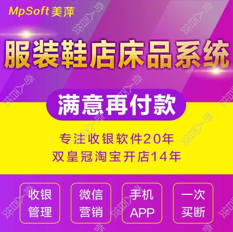 美萍服装销售管理系统童内衣鞋帽店会员进销存仓库存收银财务软件