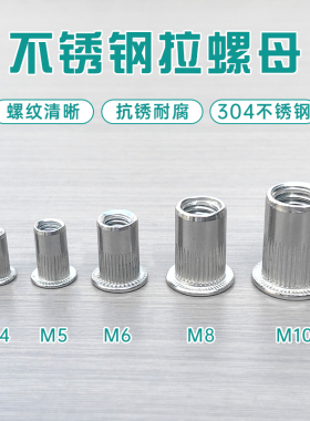304不锈钢平头竖纹T型拉铆螺母铆接膨胀螺母防滑防耐用M345681012