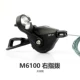 M6100 Правые заглушки без окна 12 Скорость
