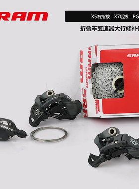 SRAM速联山地自行车9速后拨X3 X4 X5 X7指拨PG820  PG950飞轮修补