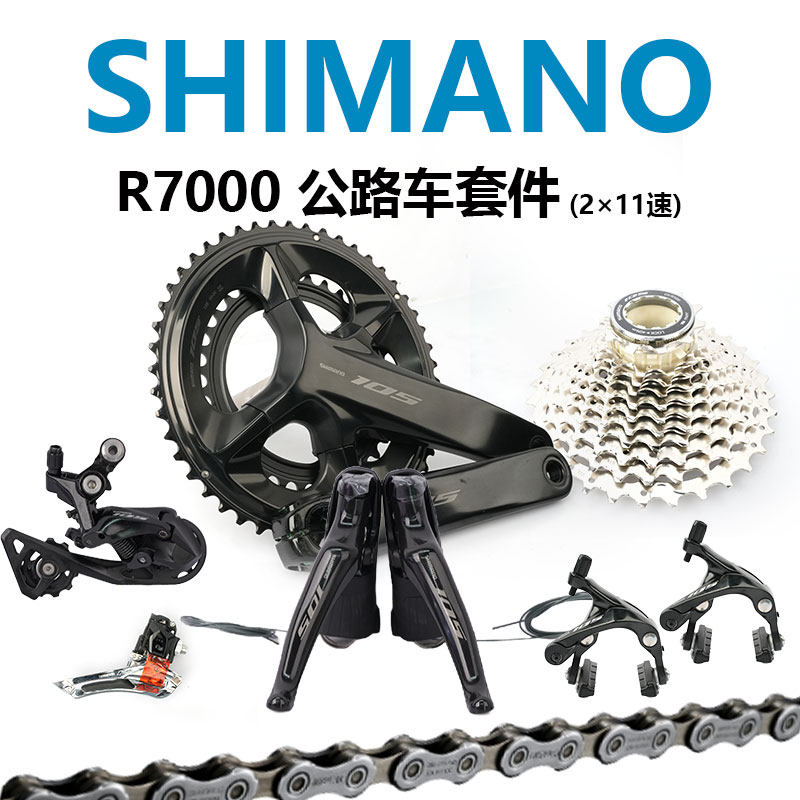 105R7000公路车变速套件SHIMANO图片