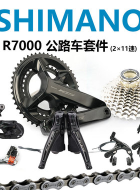 SHIMANO禧玛诺105 R7000公路自行车变速套件11速5800 RS700指拨