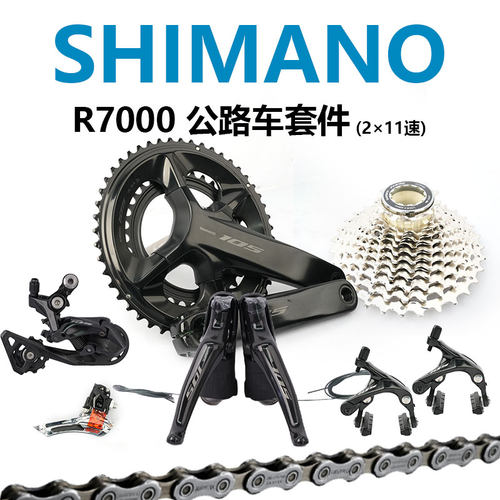 105R7000公路车变速套件SHIMANO