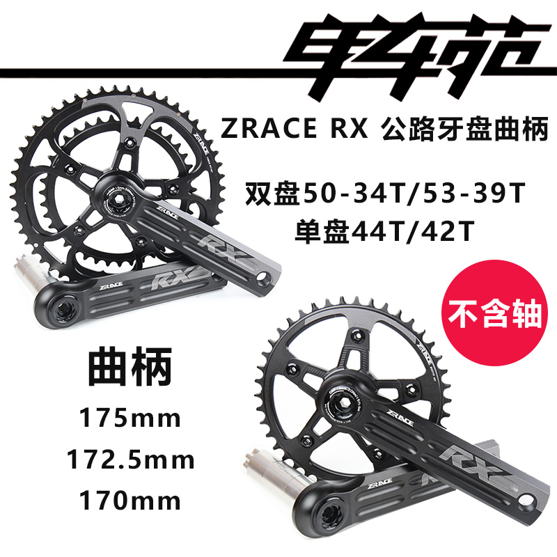 ZRACE公路自行车牙盘2x10/11速