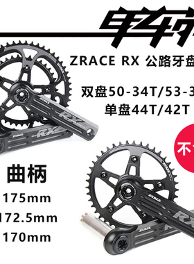 ZRACE RX 2x10 2x11速10 11速公路牙盘53-39,50-34双盘42,44越野