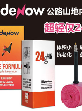Ridenow超轻公路自行车内胎700C山地车折叠小轮平衡单车TPU防刺胎