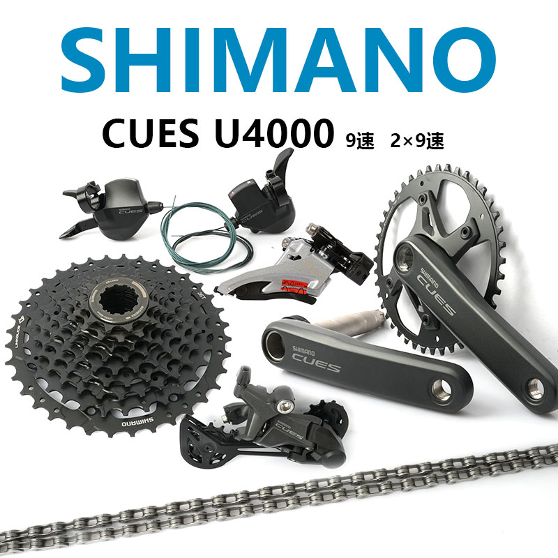 23款SHIMANO禧玛诺CUES U4000山地自行车变速套件9/2×9速变速器