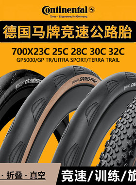 马牌公路自行车外胎700×25C 28C超轻折叠真空防刺轮胎GP5000 TR