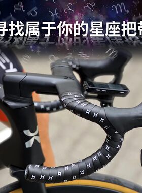 SQUALO鲨鱼把带十二星座把带公路自行车把带吸汗减震耐磨长途骑行