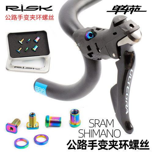 公路车手变夹环钛合金螺丝固定座