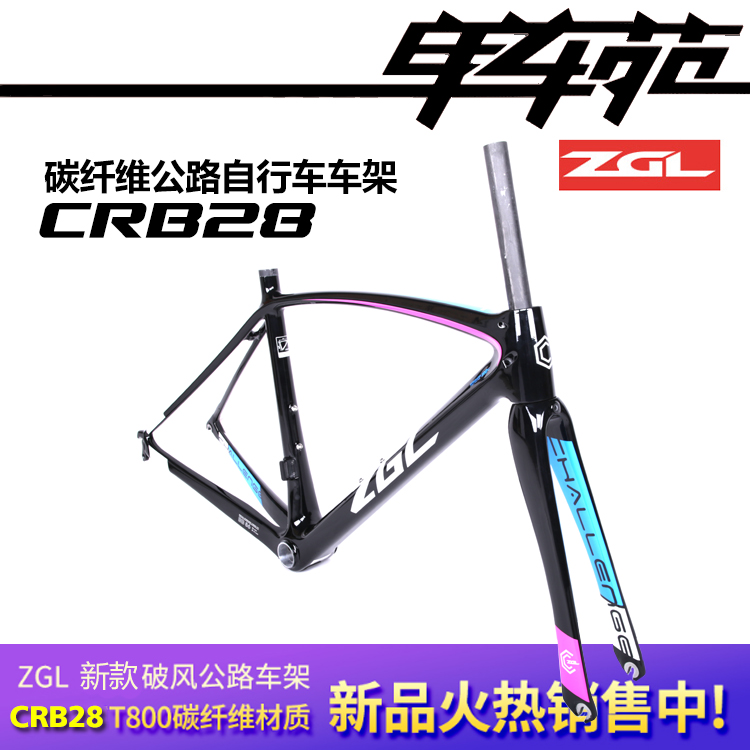 ZGL公路车车架碳纤维超轻CRB28