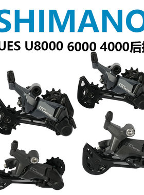 SHIMANO禧玛诺U8000U6000U6020U4000U3020山地变速器910 11速后拨