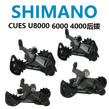 SHIMANO禧玛诺U8000U6000U6020U4000U3020山地变速器910 11速后拨