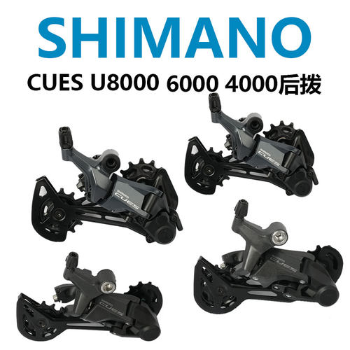 SHIMANO禧玛诺U8000U6000U6020U4000U3020山地变速器910 11速后拨