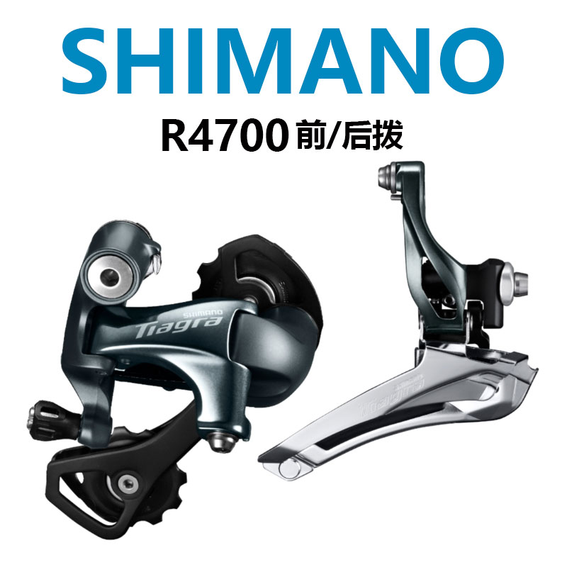 SHIMANO TIAGRA 4700公路自行车前拨变速10速后拨HG500 34T飞轮