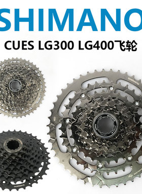 SHIMANO禧玛诺CUES LG300 LG400山地自行车变速飞轮9速10速11速