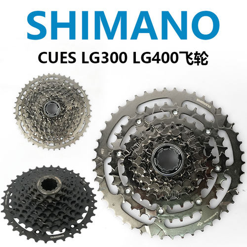 SHIMANO禧玛诺CUES LG300 LG400山地自行车变速飞轮9速10速11速