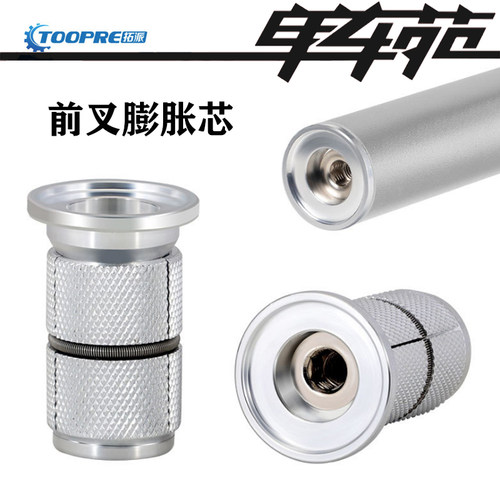 自行车前叉螺丝太阳花膨胀吊芯