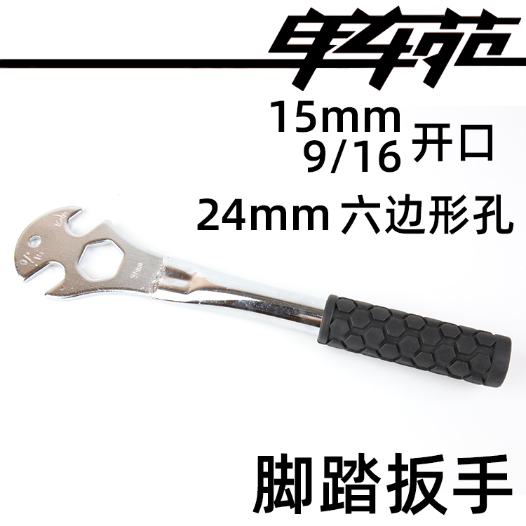 山地车公路车自行车脚踏拆卸工具扳手前后轴安装扳子15/24mm